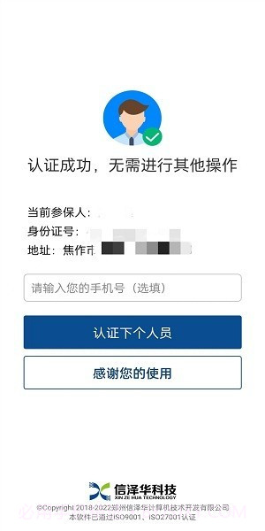 社保认证人脸识别2023版截图3 社保认证人脸识别2023版截图3
