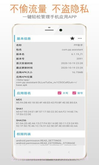 apk应用管理器截图2 apk应用管理器截图2