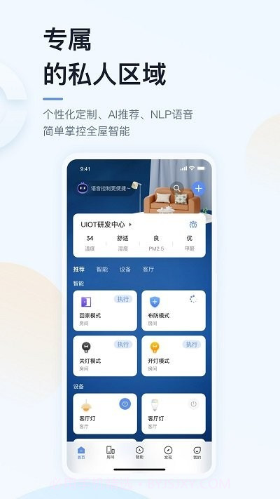 超级智慧家截图2 超级智慧家截图2