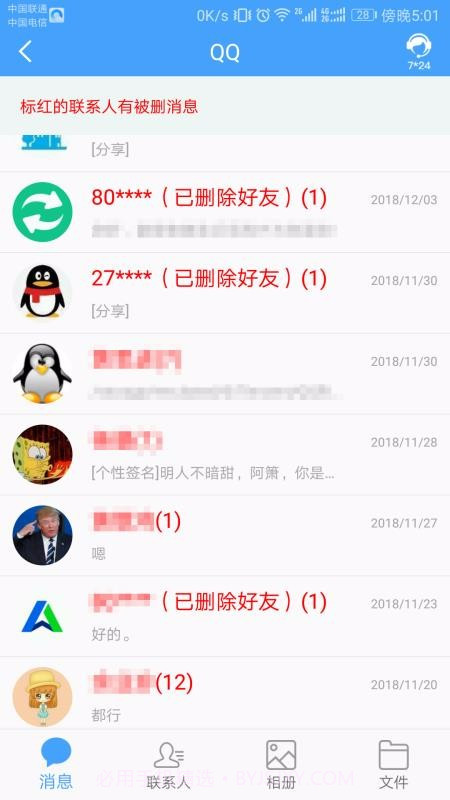 qq数据恢复软件免费版截图2 qq数据恢复软件免费版截图2