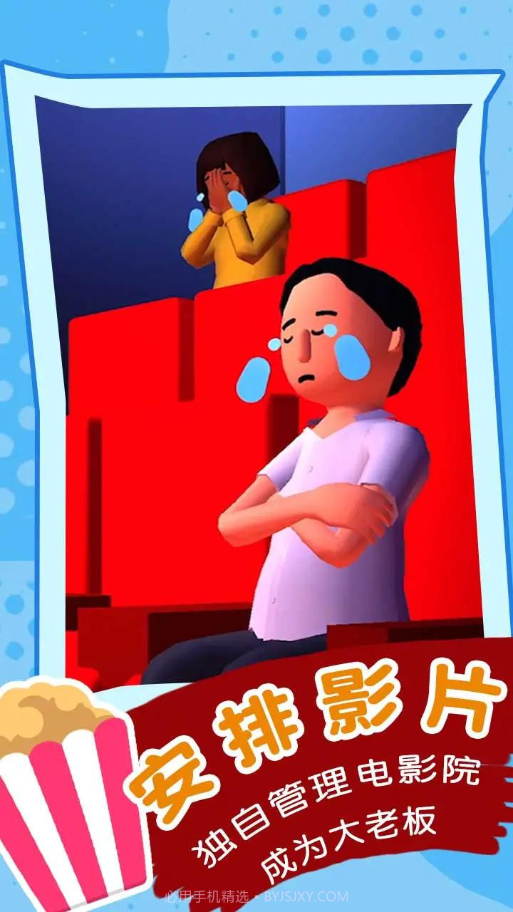 电影大亨截图4 电影大亨截图4