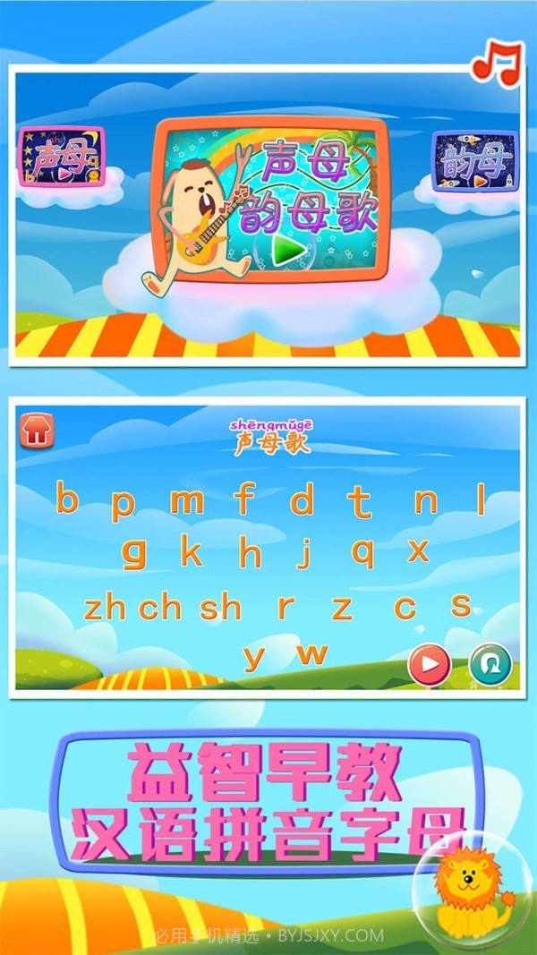 益智早教汉语拼音字母截图5