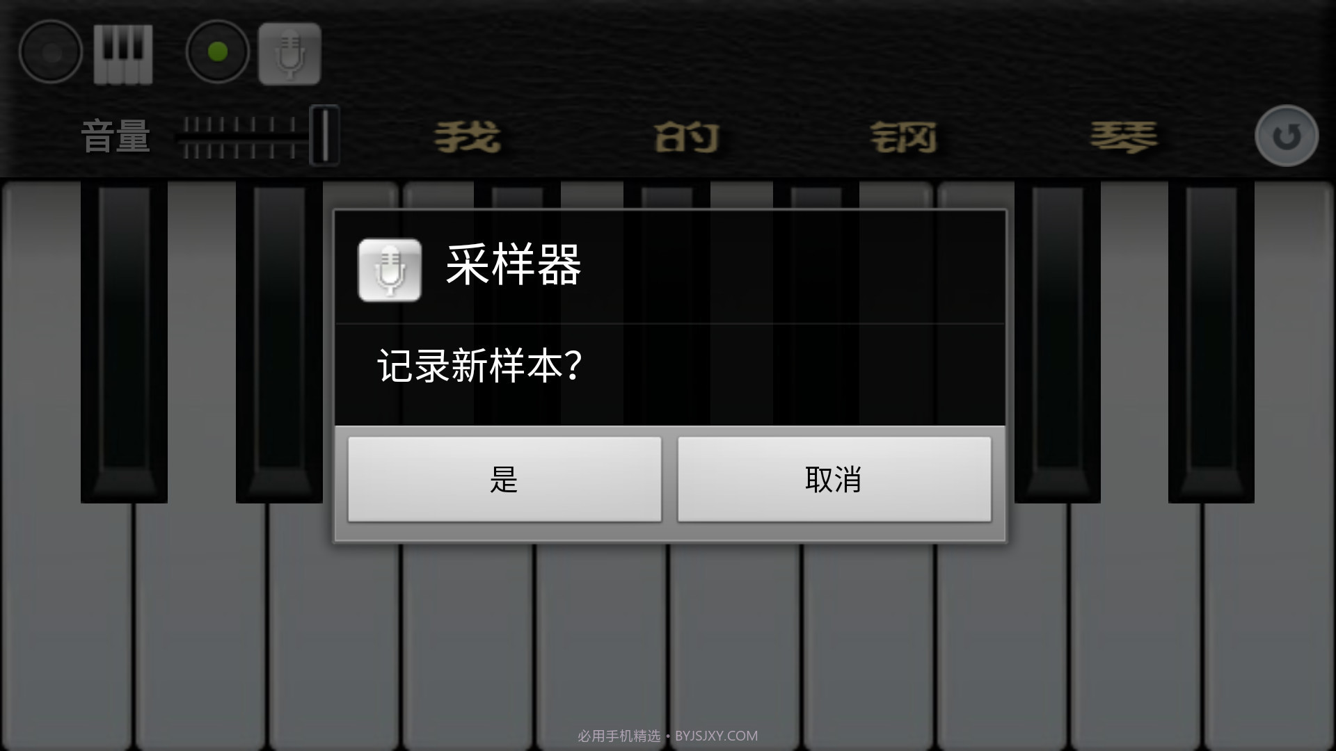 我的钢琴手机截图1
