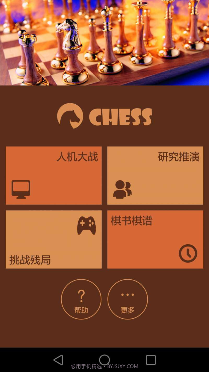 航讯国际象棋截图1 航讯国际象棋截图1