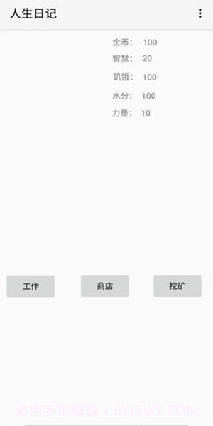 人生日记最新版截图4