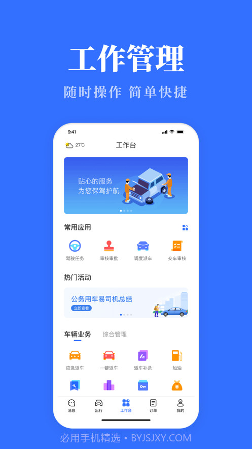 山西公务用车易截图3 山西公务用车易截图3