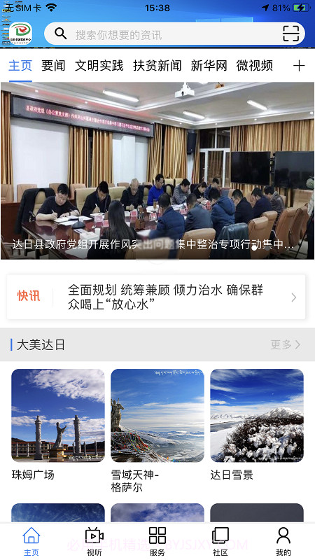 大美甘德截图2 大美甘德截图2