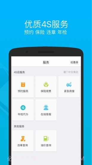 车仔智能免费版截图4 车仔智能免费版截图4