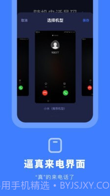 虚拟来电大师截图3 虚拟来电大师截图3