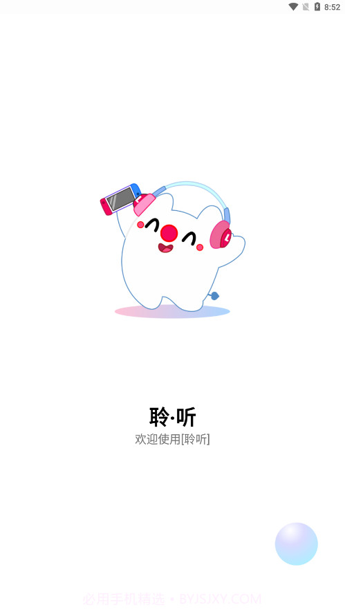 聆听音乐截图1 聆听音乐截图1