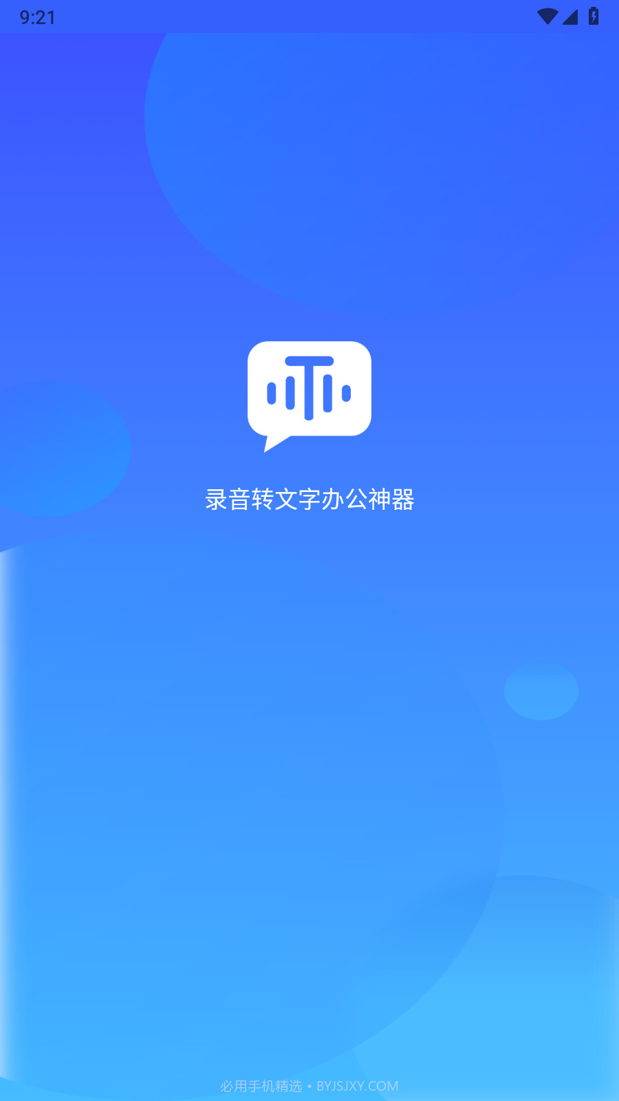 录音转文字办公神器官网版截图2