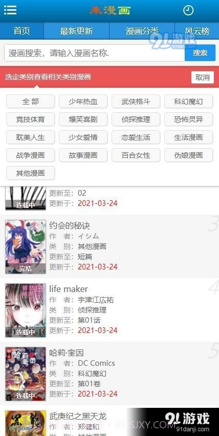 来漫画截图3 来漫画截图3