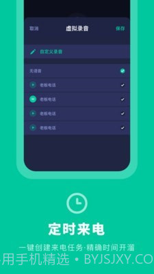 虚拟来电大师截图2 虚拟来电大师截图2