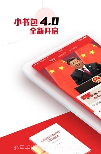 党员小书包截图1 党员小书包截图1