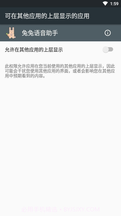 兔兔语音助手截图3 兔兔语音助手截图3