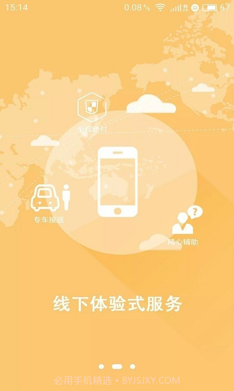 中智签证截图2 中智签证截图2