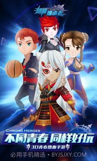 超能继承者截图1