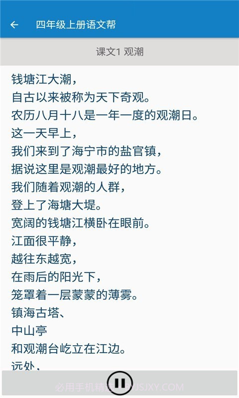 四年级上册语文帮截图2 四年级上册语文帮截图2