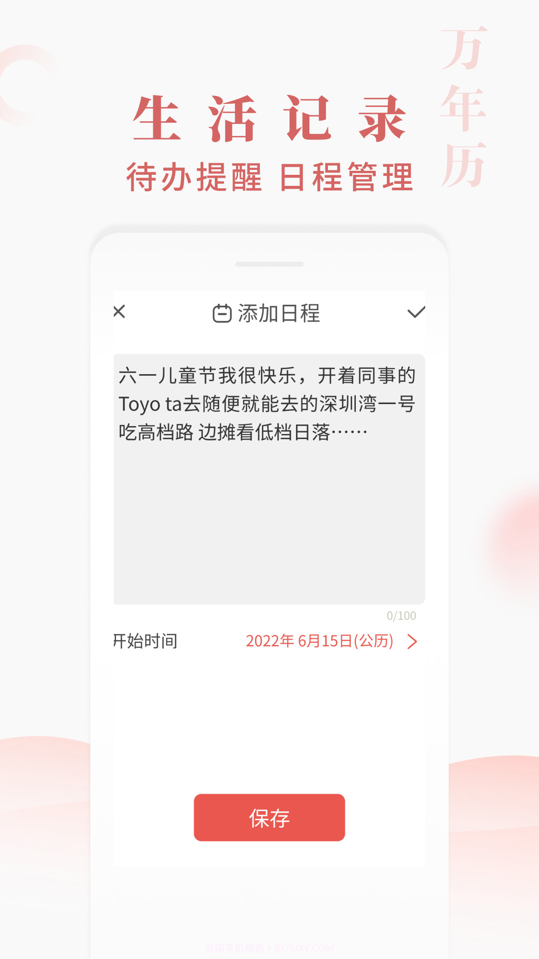 快看万年历截图2 快看万年历截图2
