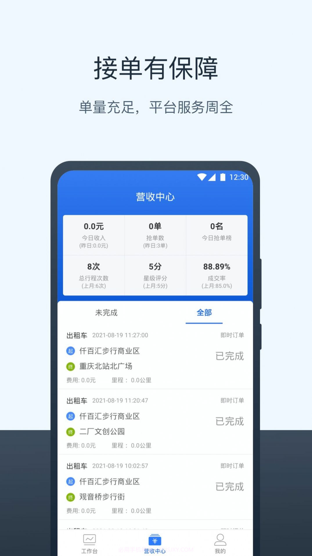 三快出租车司机截图2 三快出租车司机截图2