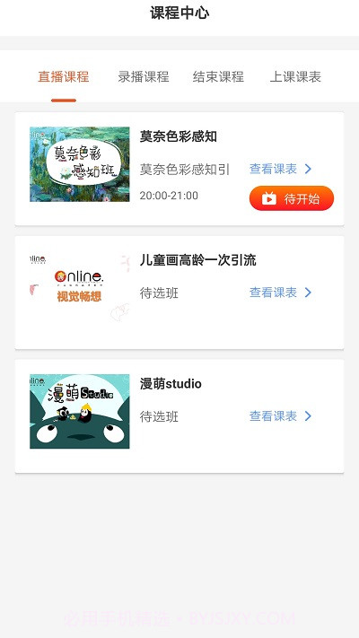 小卫在线(创意美术培训内容)V1.0.0.1 安卓正式版截图3 小卫在线(创意美术培训内容)V1.0.0.1 安卓正式版截图3