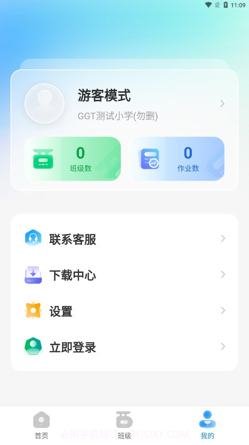 GOGO TALK教师端截图4 GOGO TALK教师端截图4