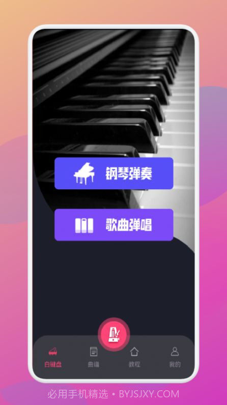 金曲乐刷刷智能钢琴截图2