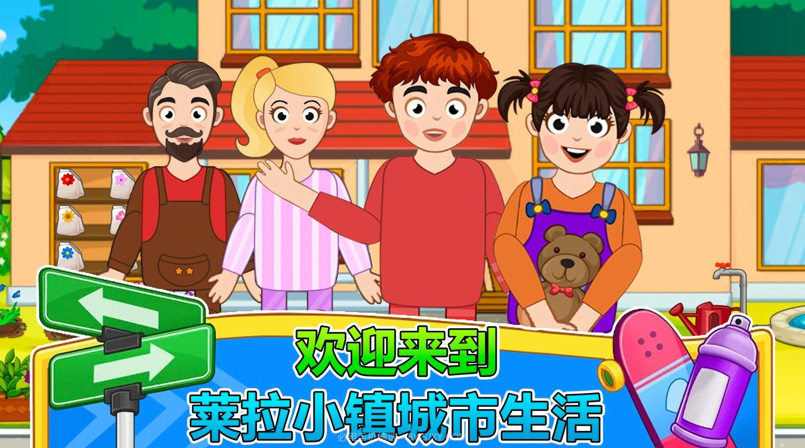 莱拉小镇城市生活截图4