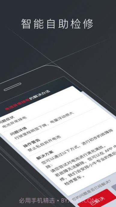 小牛电动截图1 小牛电动截图1