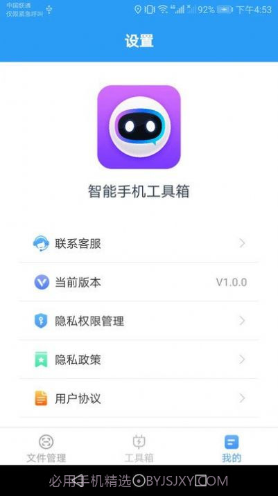 智能手机工具箱截图3