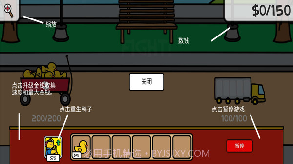 鸭子战争截图4