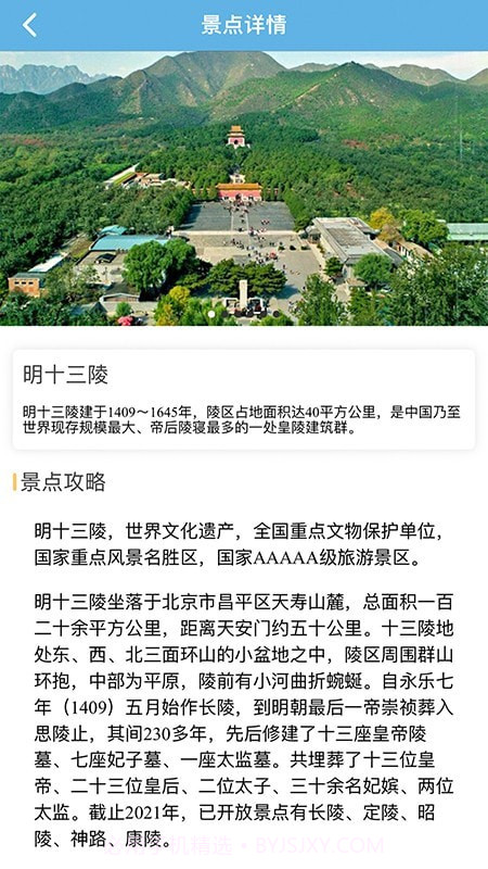 共享好导游截图2 共享好导游截图2