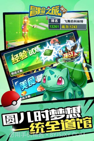 冒险之旅满v版官网截图1 冒险之旅满v版官网截图1