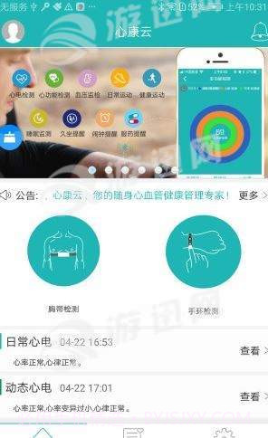 心康云截图4 心康云截图4