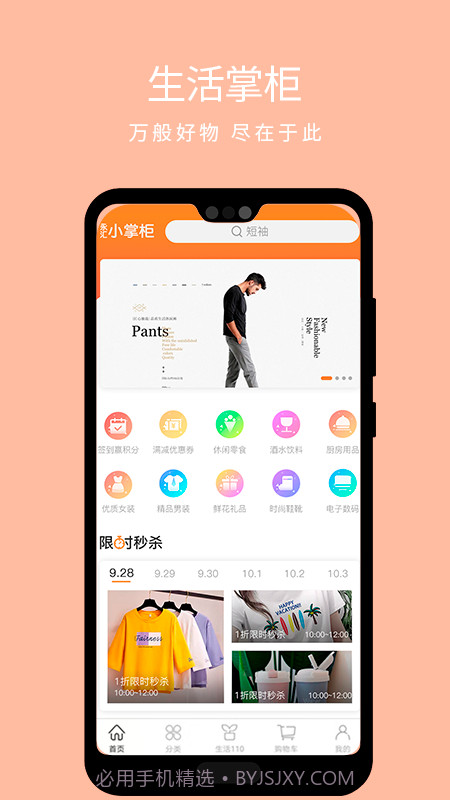 小掌柜app(永汇小掌柜)V1.0.1 最新版截图1