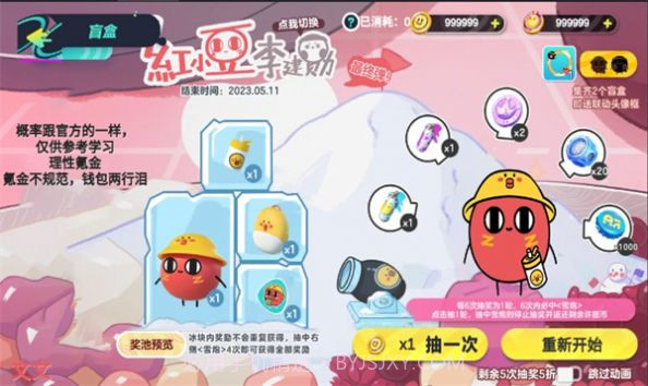 派对抽蛋仔抽奖模拟器截图3 派对抽蛋仔抽奖模拟器截图3