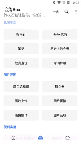 哈兔BOX截图4