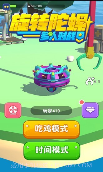 旋转陀螺多人对战截图1