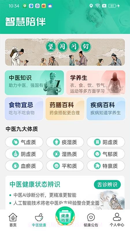 智慧陪伴纯净版截图3 智慧陪伴纯净版截图3