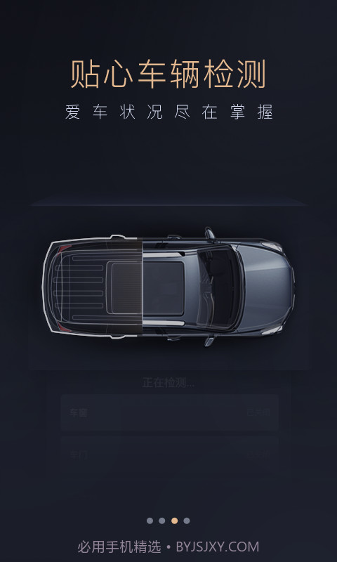 智慧传祺安卓正版截图3