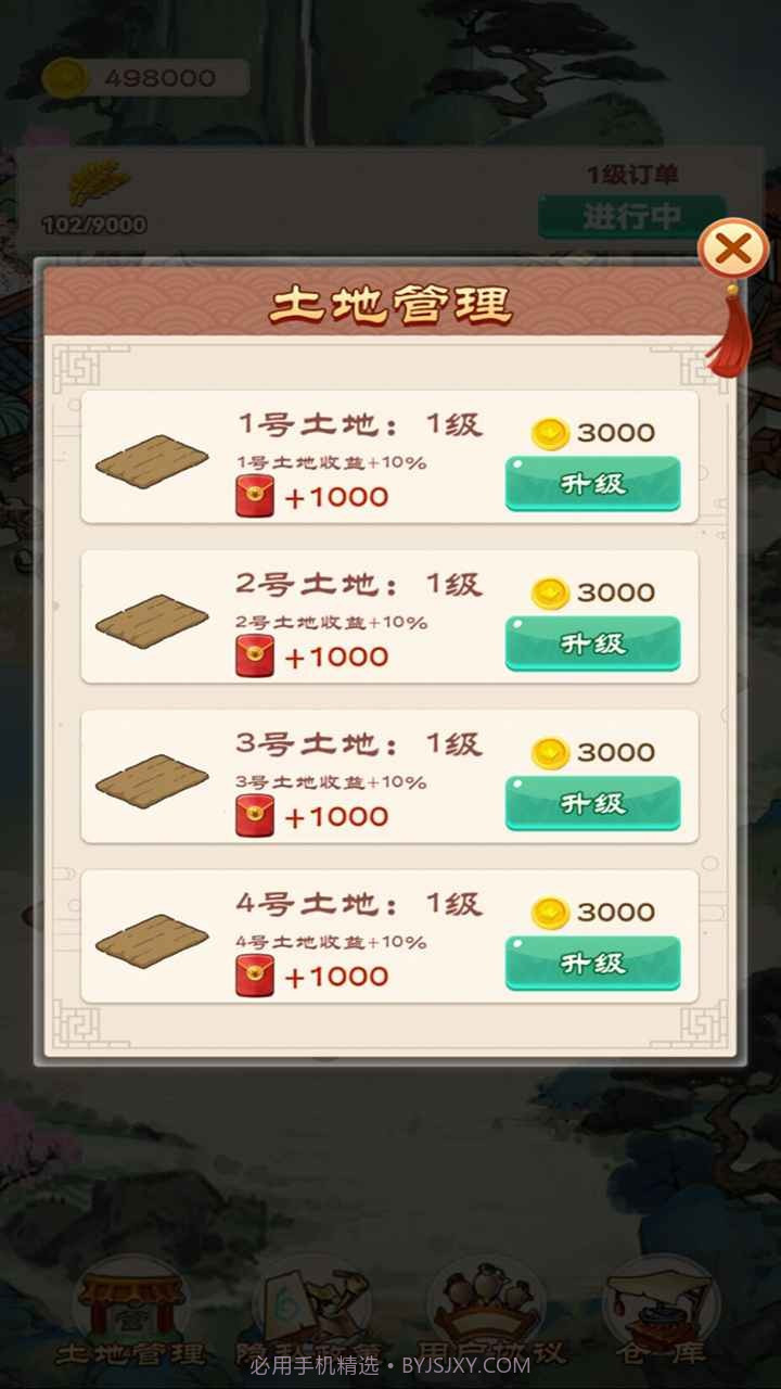 我的田园生活截图1