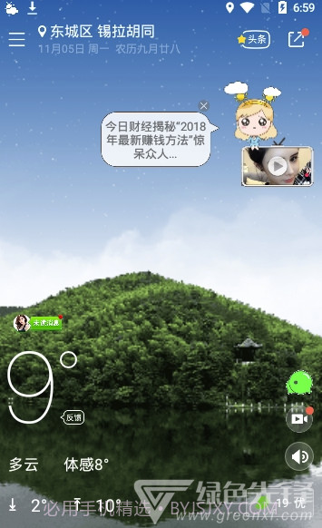 彩虹天气预报V8.04.6 安卓最新版截图2 彩虹天气预报V8.04.6 安卓最新版截图2