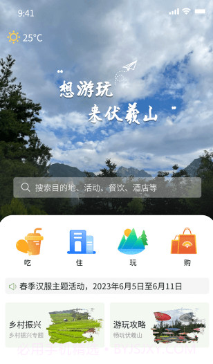 豫行易途截图1