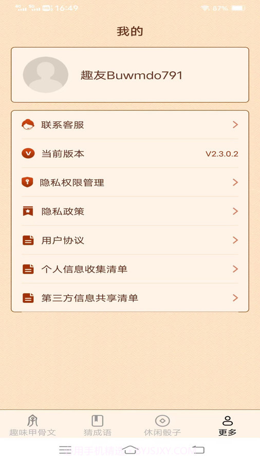 新春成语截图1 新春成语截图1