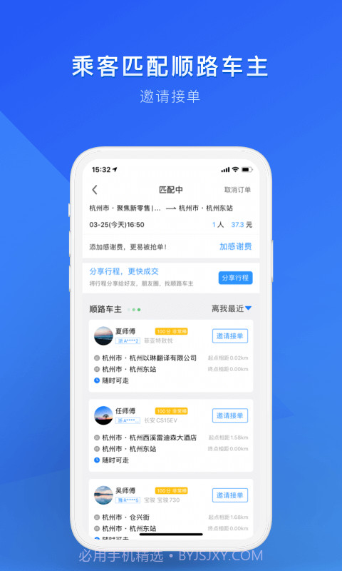 拼客顺风车截图4 拼客顺风车截图4