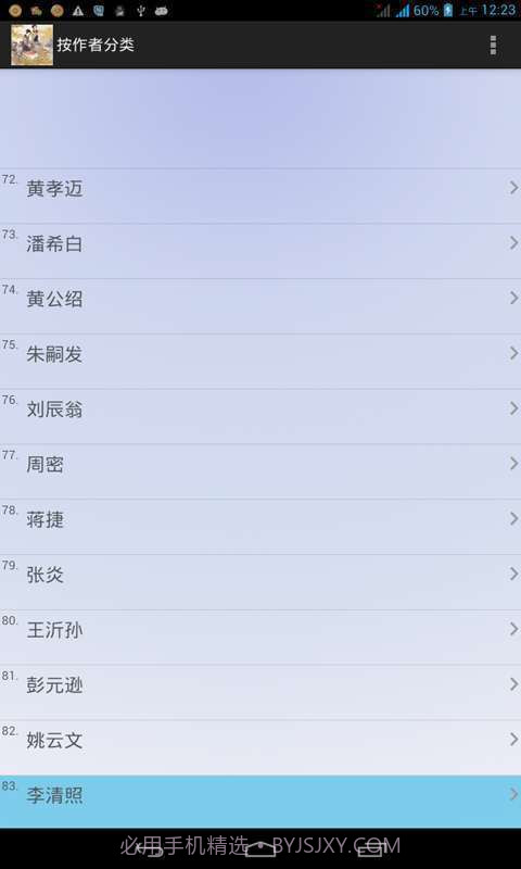 宋词三百首全集截图2 宋词三百首全集截图2