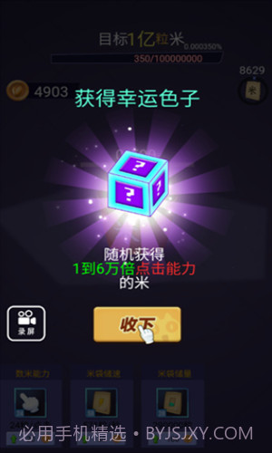 数一亿颗米粒截图3