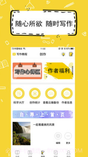 全民写小说官网截图1 全民写小说官网截图1