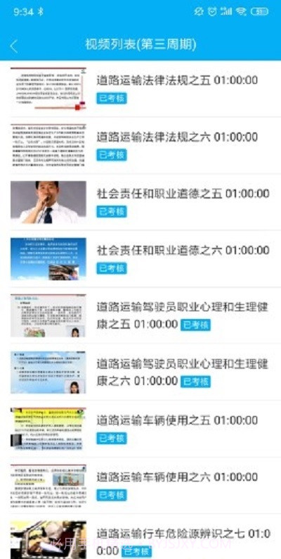 道路运输从业人员继续教育平台截图1 道路运输从业人员继续教育平台截图1