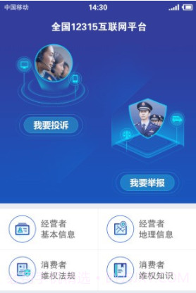 全国12315互联网平台(全国12315互联网平台app)V3.4.0 免费版截图2